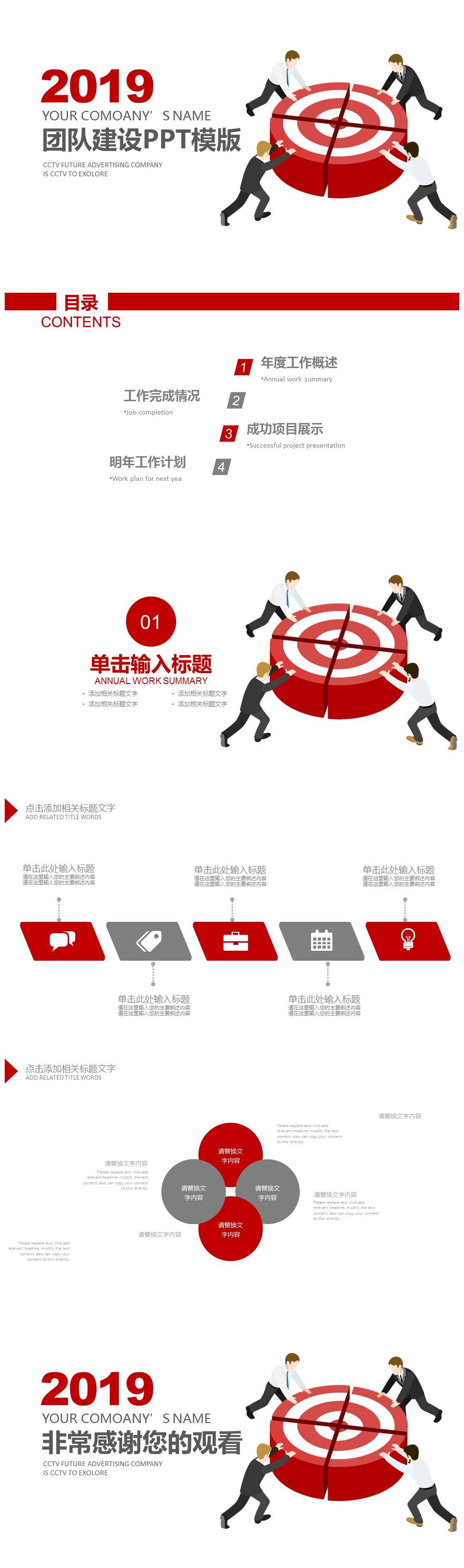 商务风简洁卡通人物团队建设ppt模板