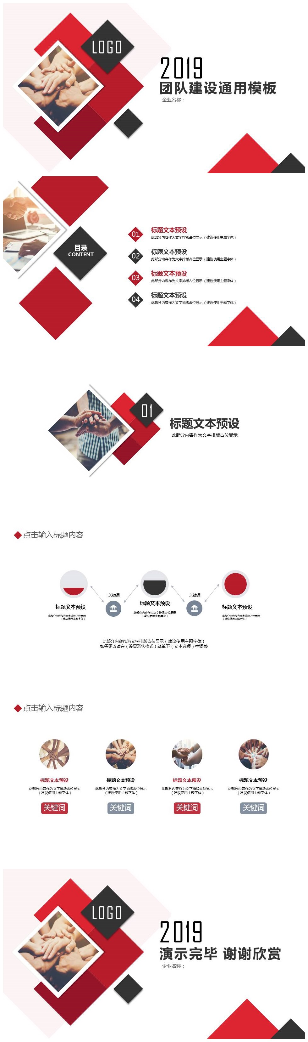 时尚简洁企业团队建设通用ppt模板