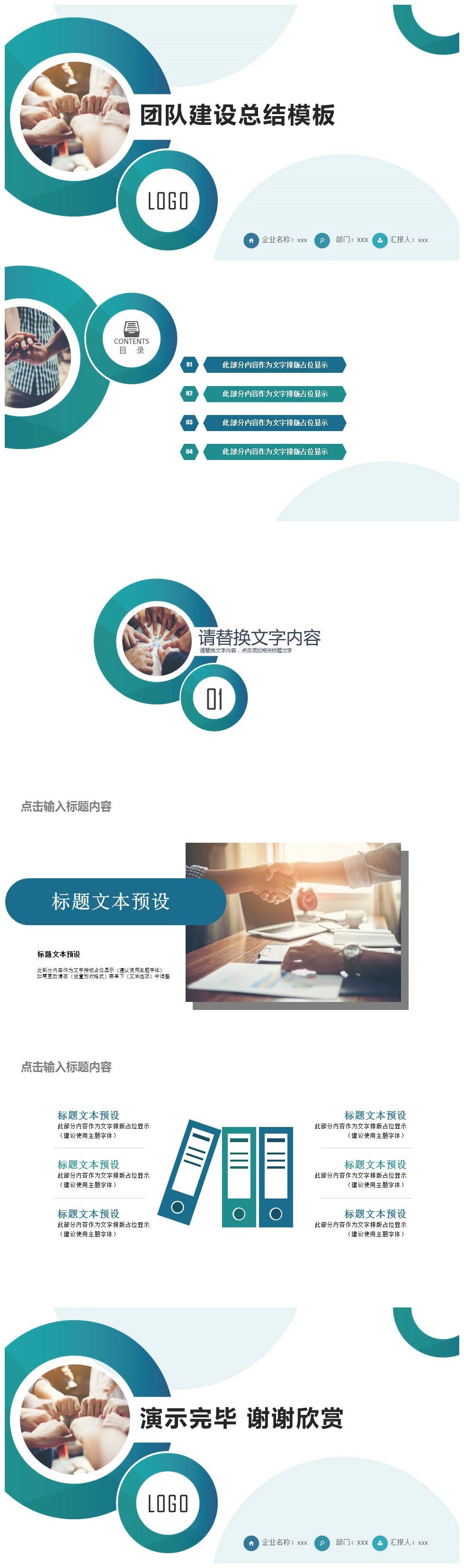 时尚商务风团队建设工作总结ppt模板