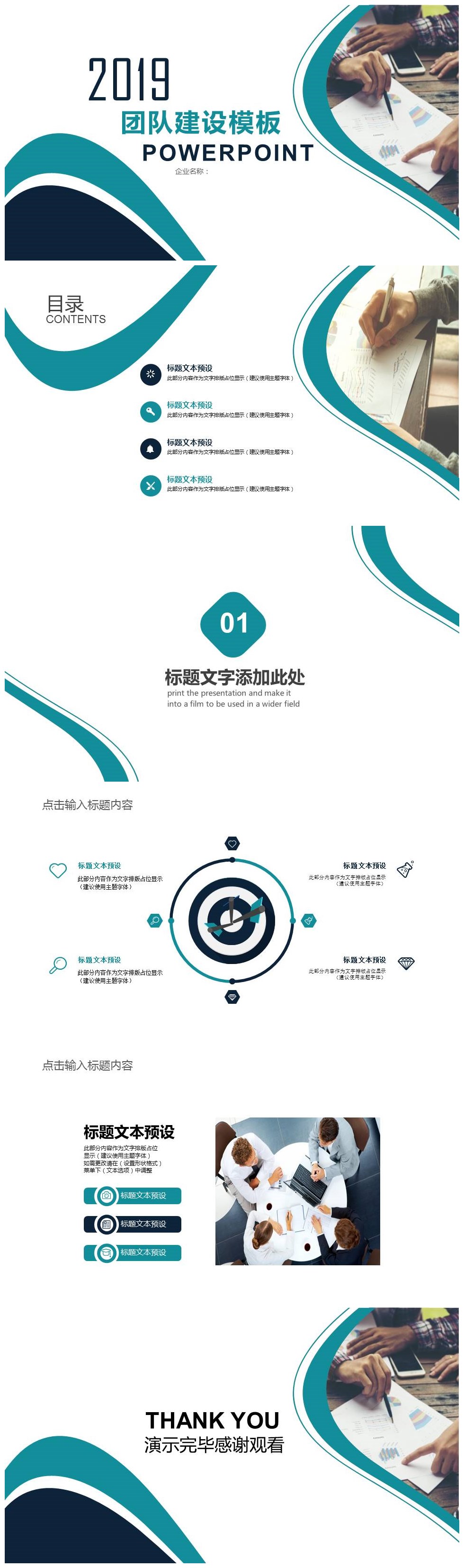 现代简约企业团队建设ppt模板