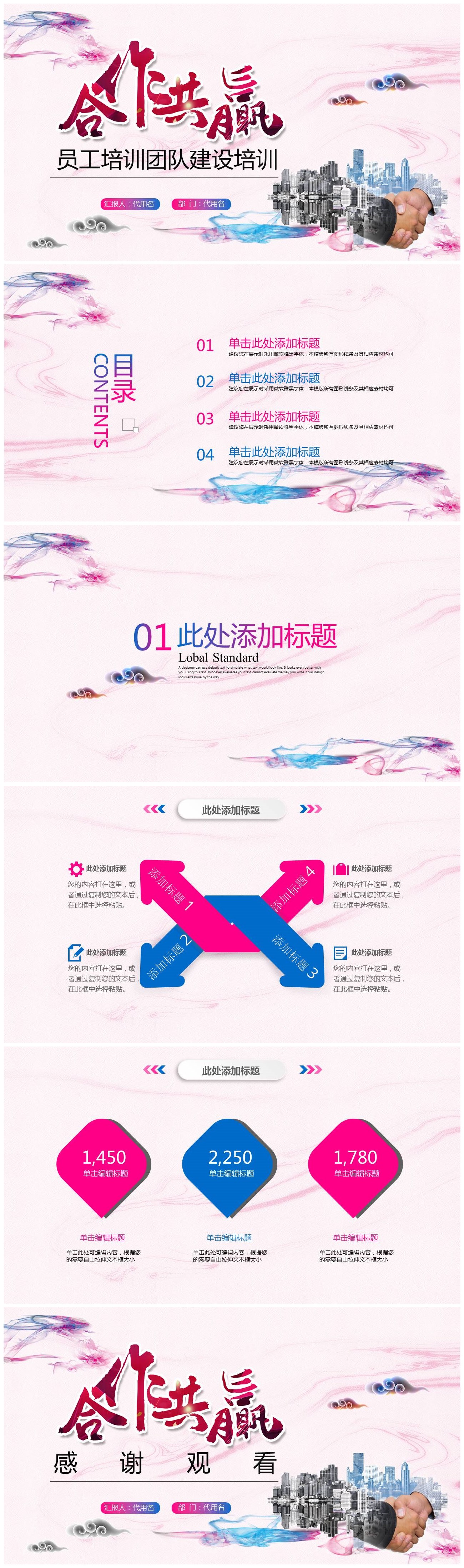 现代时尚团队建设培训ppt模板