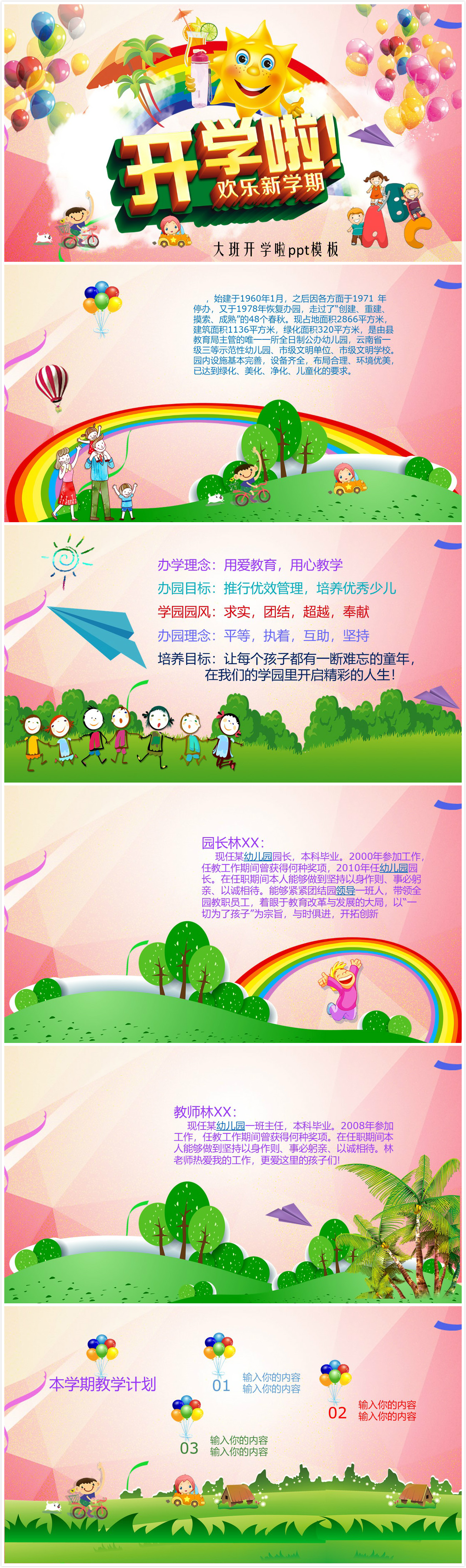 简洁清新时尚大班开学啦ppt模板-聚给网