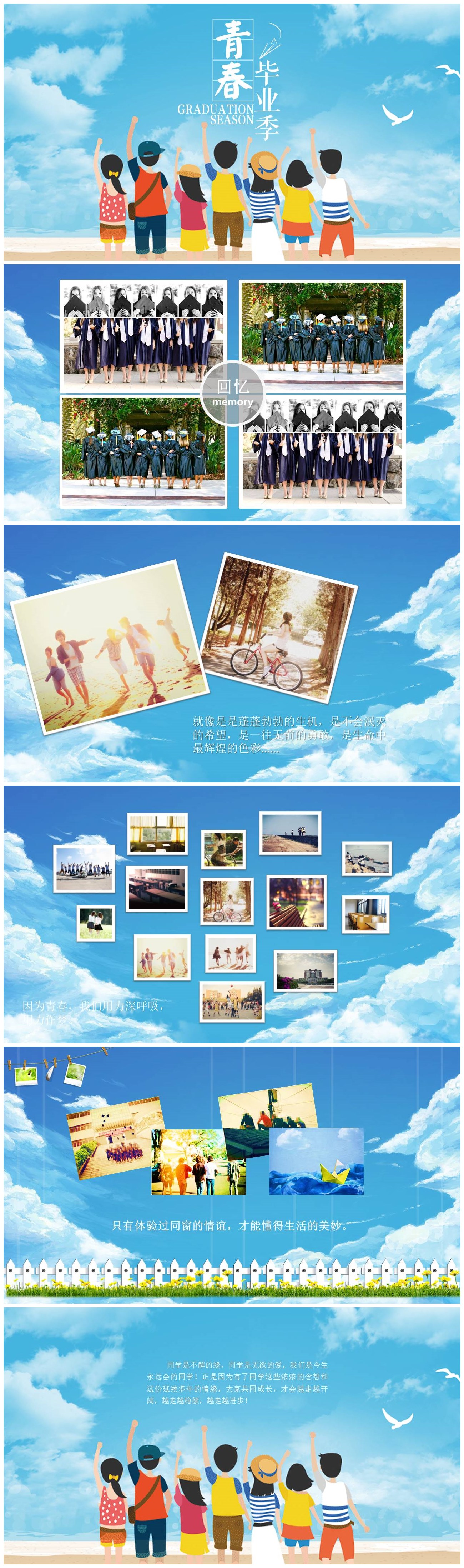 青春毕业季卡通毕业纪念册通用ppt模板-聚给网