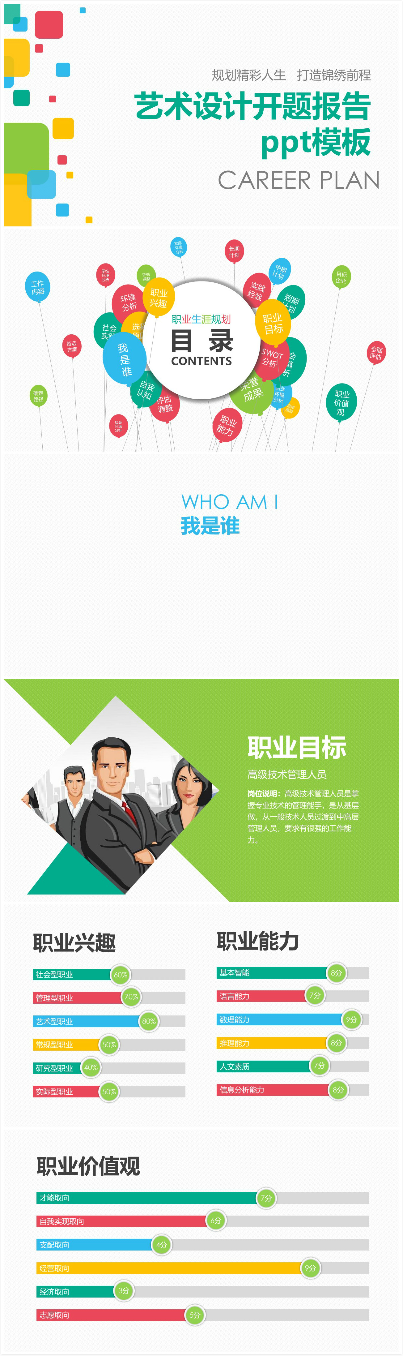 简洁清新实用艺术设计开题报告ppt模板-聚给网