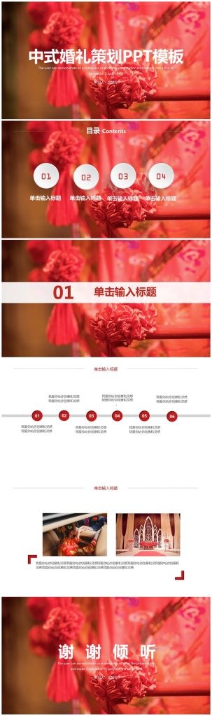 喜庆中国风中式婚礼策划PPT模板-聚给网