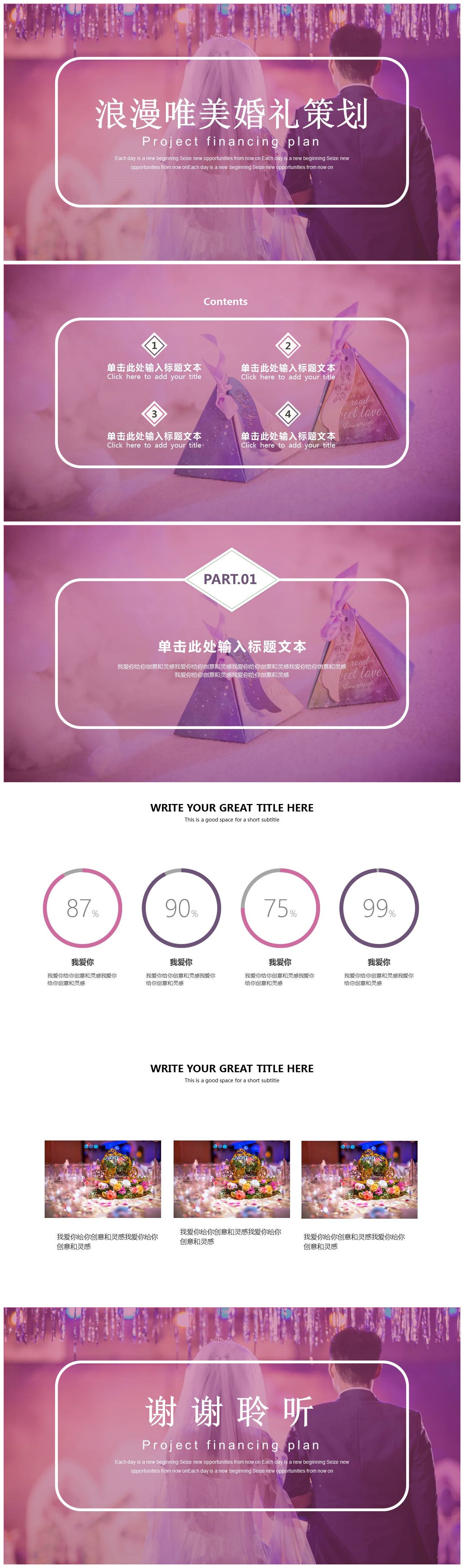 紫色浪漫唯美婚礼策划ppt模板