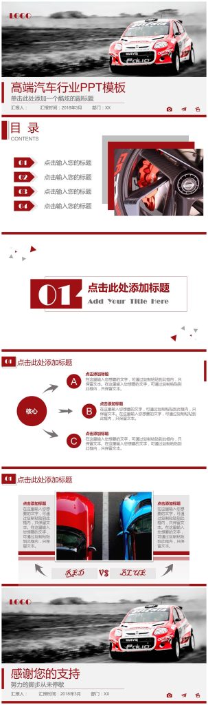 简洁大气高端汽车行业通用PPT模板-聚给网