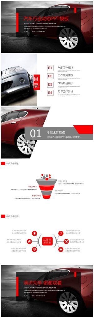 汽车行业产品宣传推广动态PPT模板-聚给网