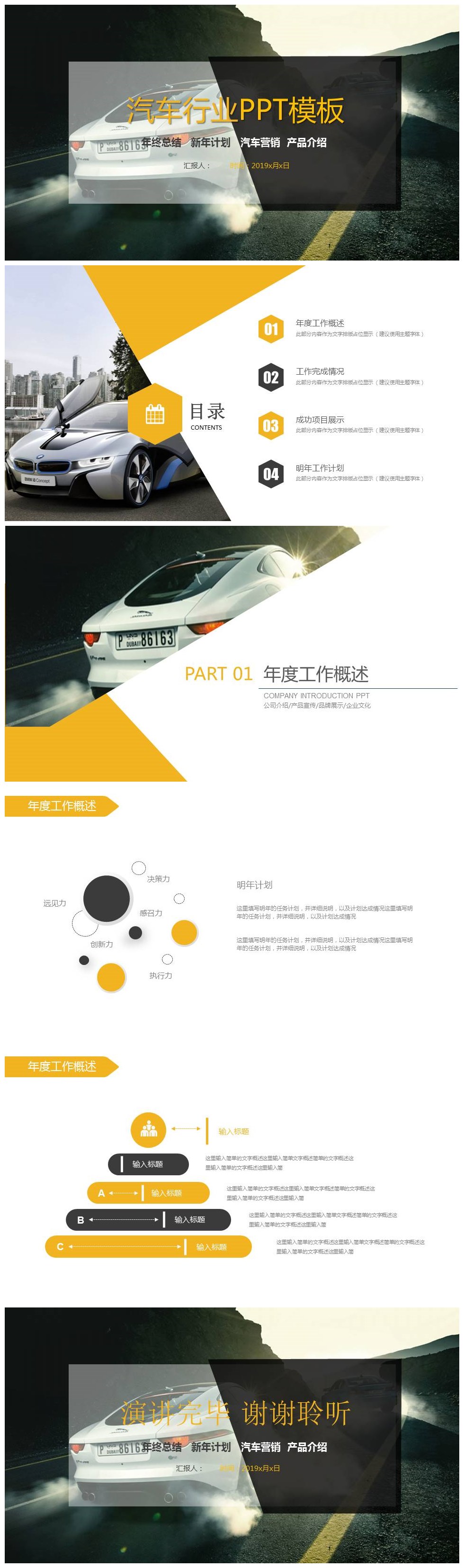 汽车销售行业营销计划策划PPT模板-聚给网