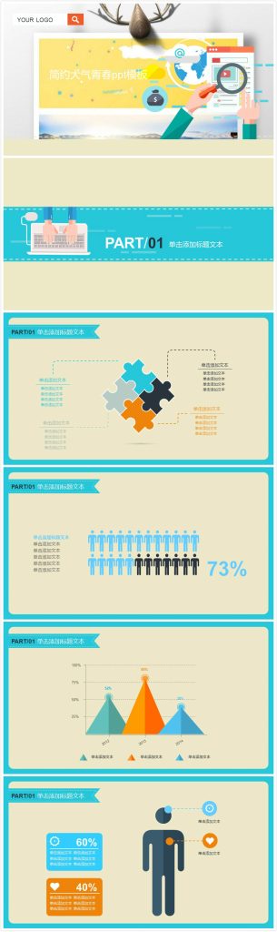 简洁清新时尚简约大气青春ppt模板-聚给网
