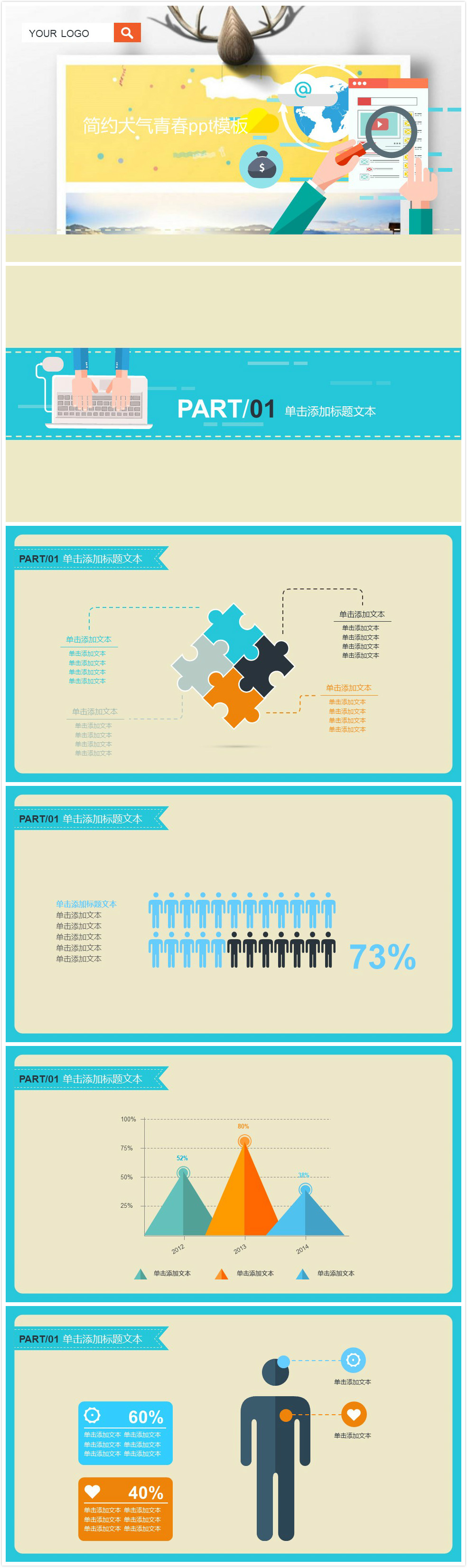 简洁清新时尚简约大气青春ppt模板-聚给网