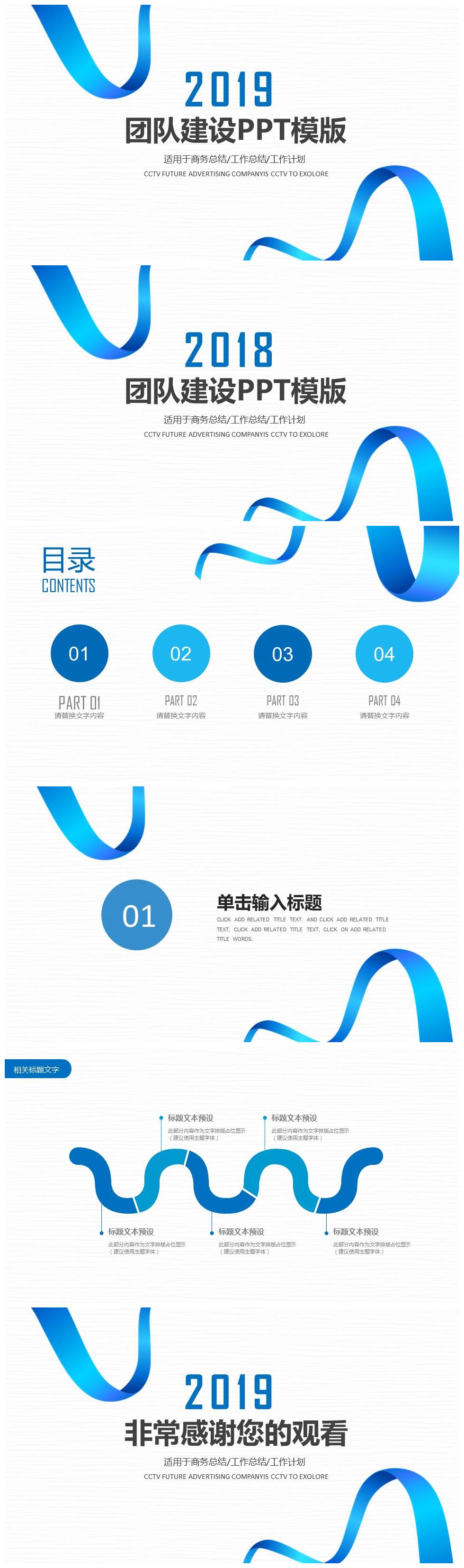 简洁大气企业团队建设工作总结PPT模版