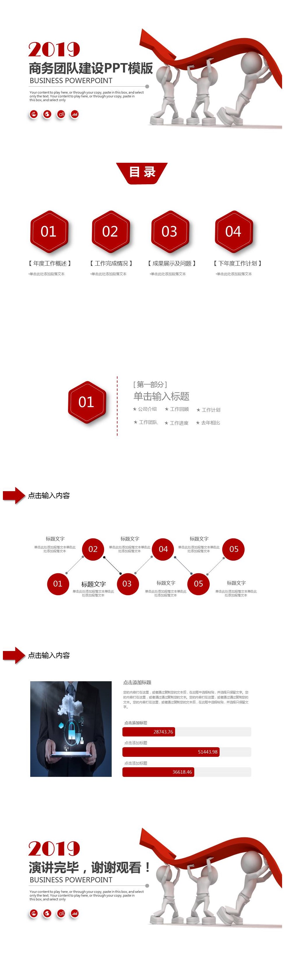 简约商务风公司团队建设汇报ppt模版