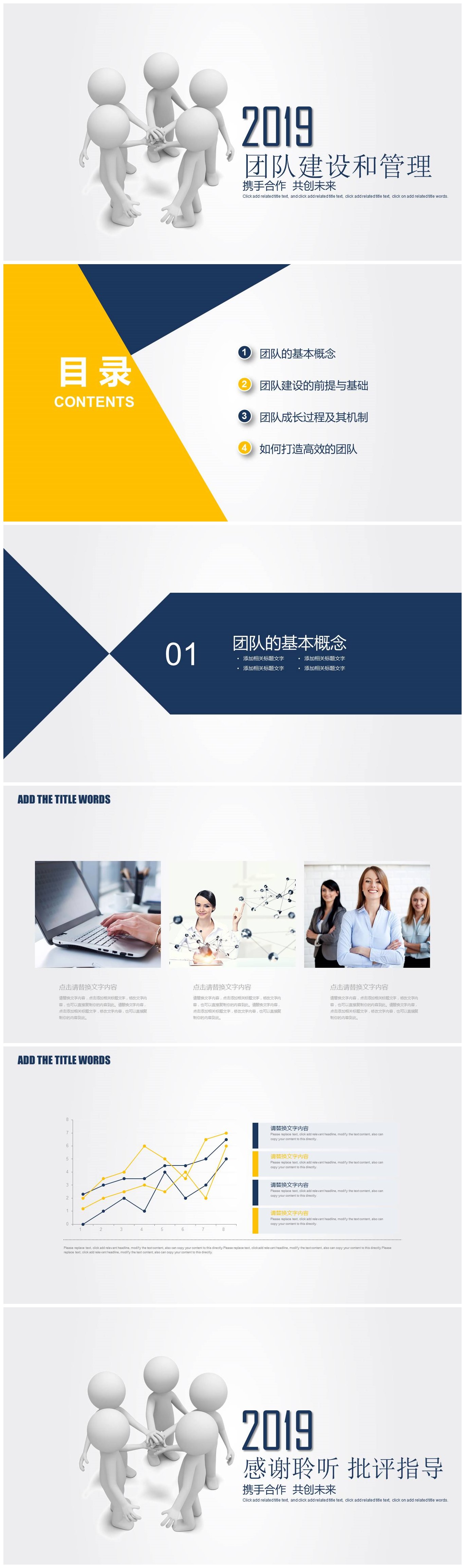 科技简洁3D小人团队建设和管理培训ppt模板