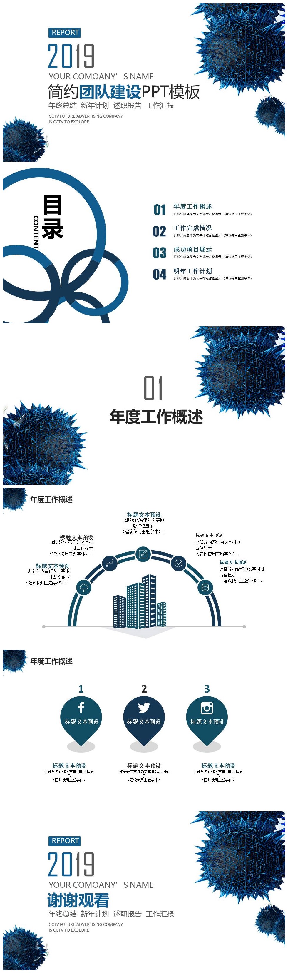 科技简约公司团队建设工作汇报ppt模板