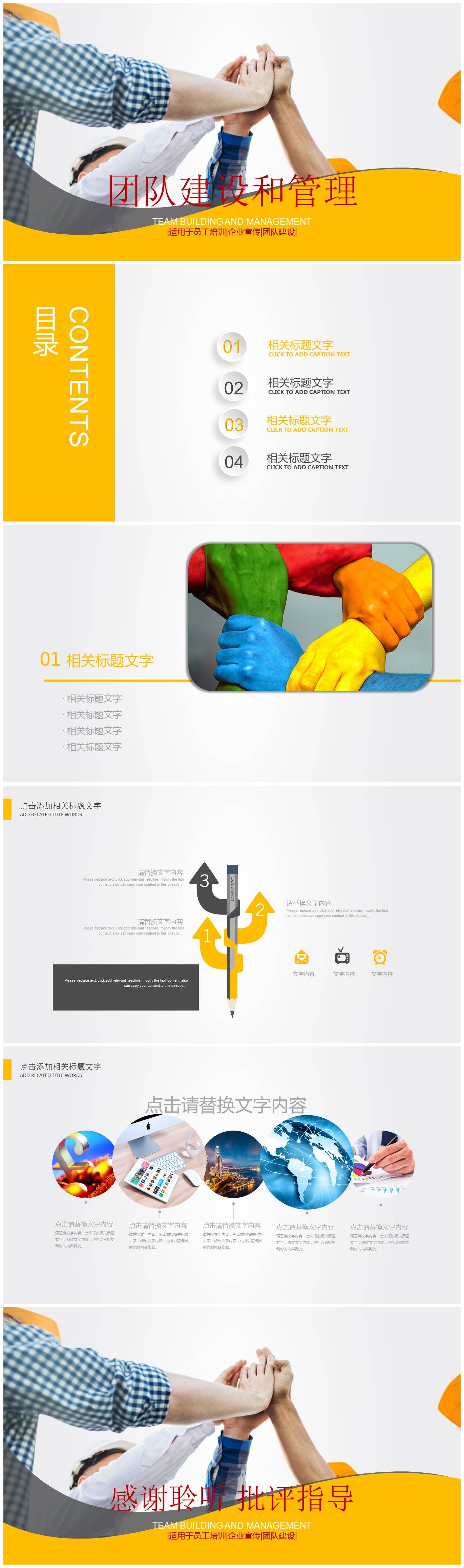 企业员工团队建设和管理培训ppt模板