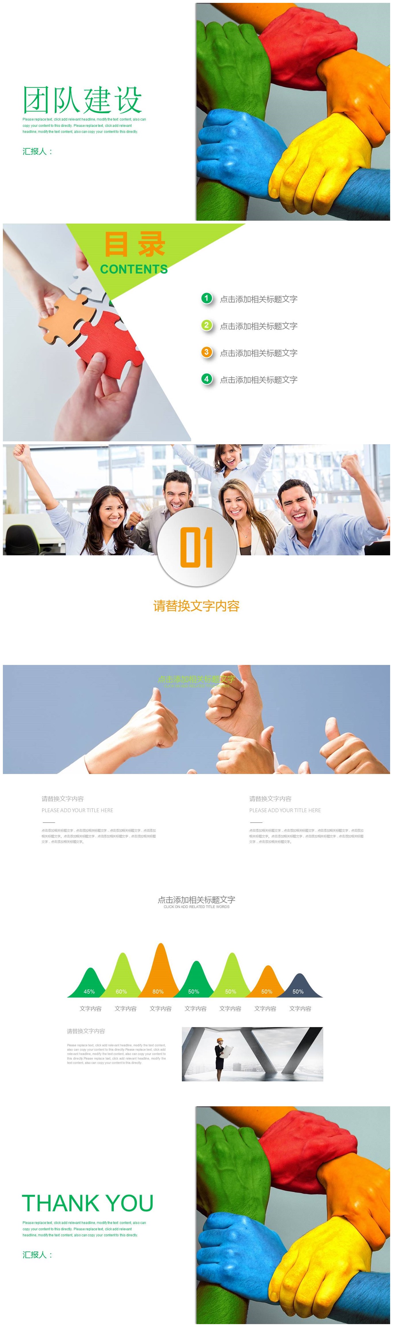 时尚简洁多彩公司团队建设培训学习ppt模板