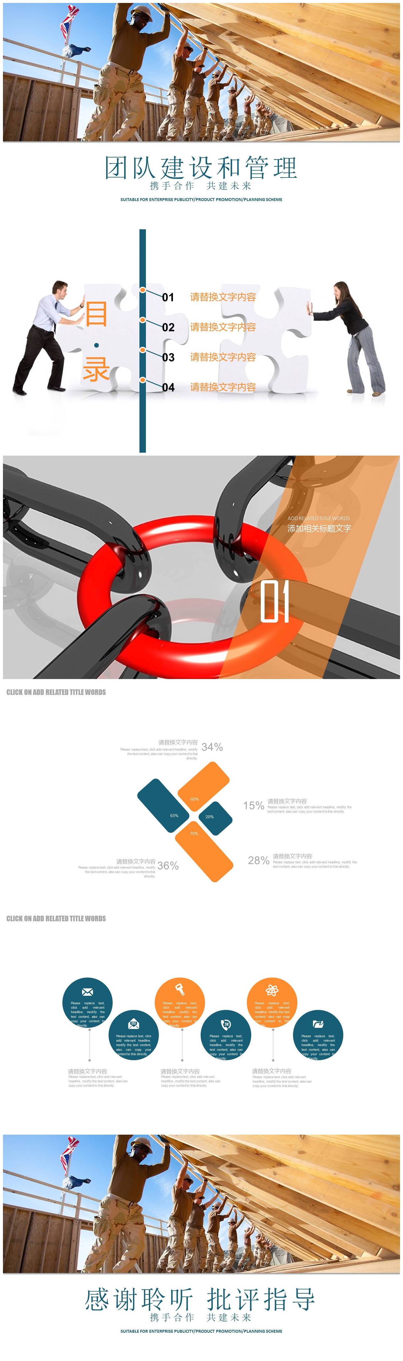 现代简洁企业团队建设和管理ppt模板