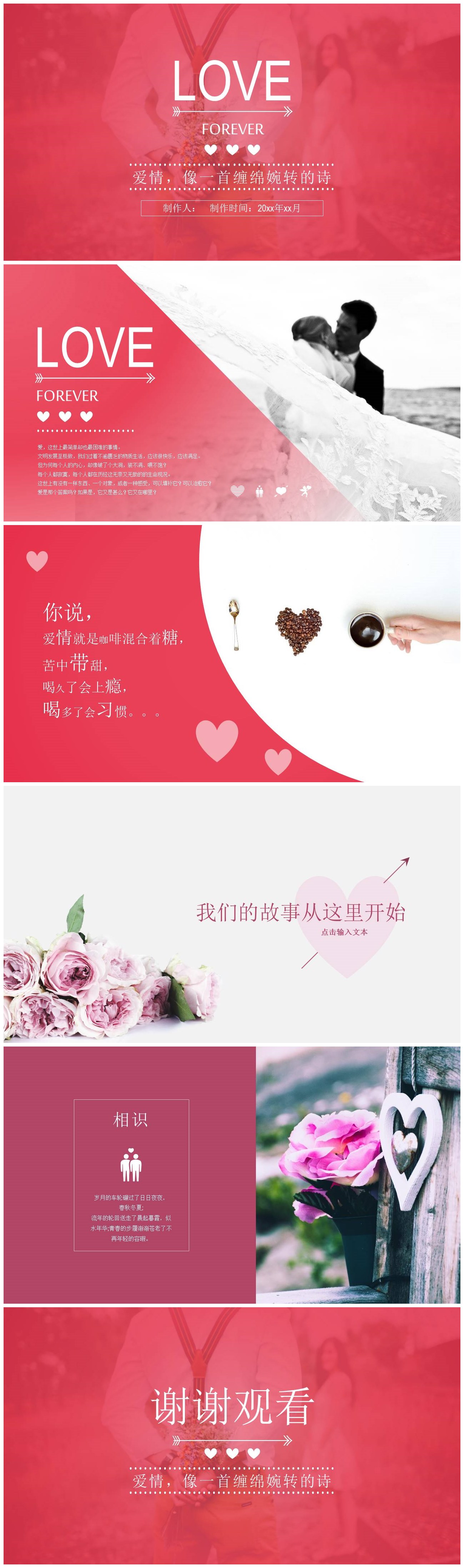 红色热情结婚纪念日电子相册ppt模板