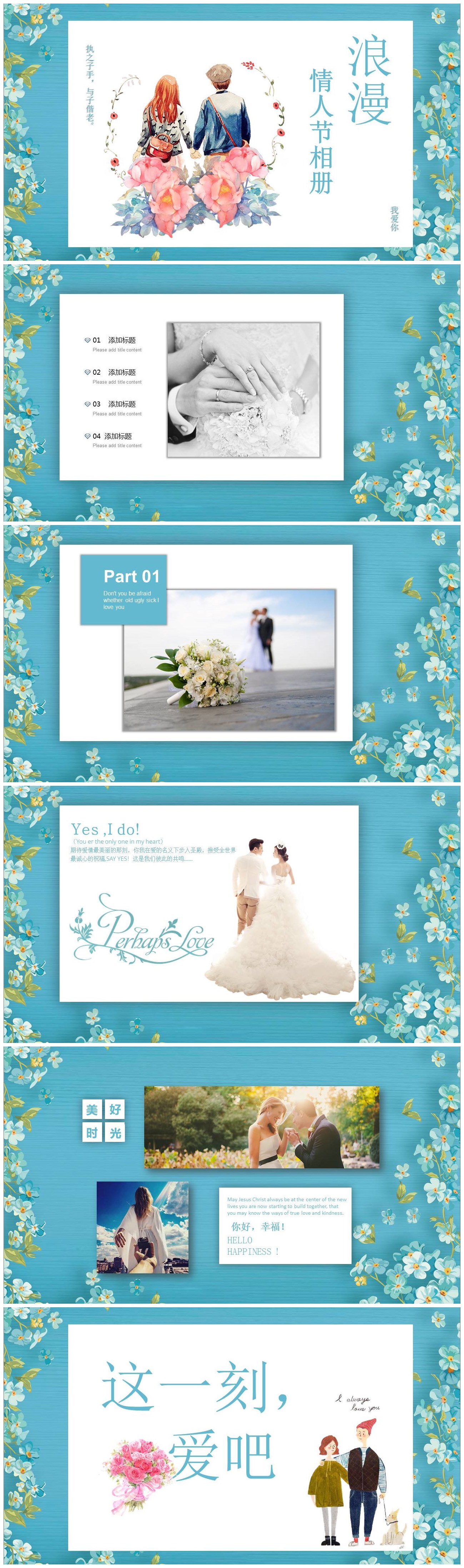 蓝色小清新浪漫情人节相册ppt模板