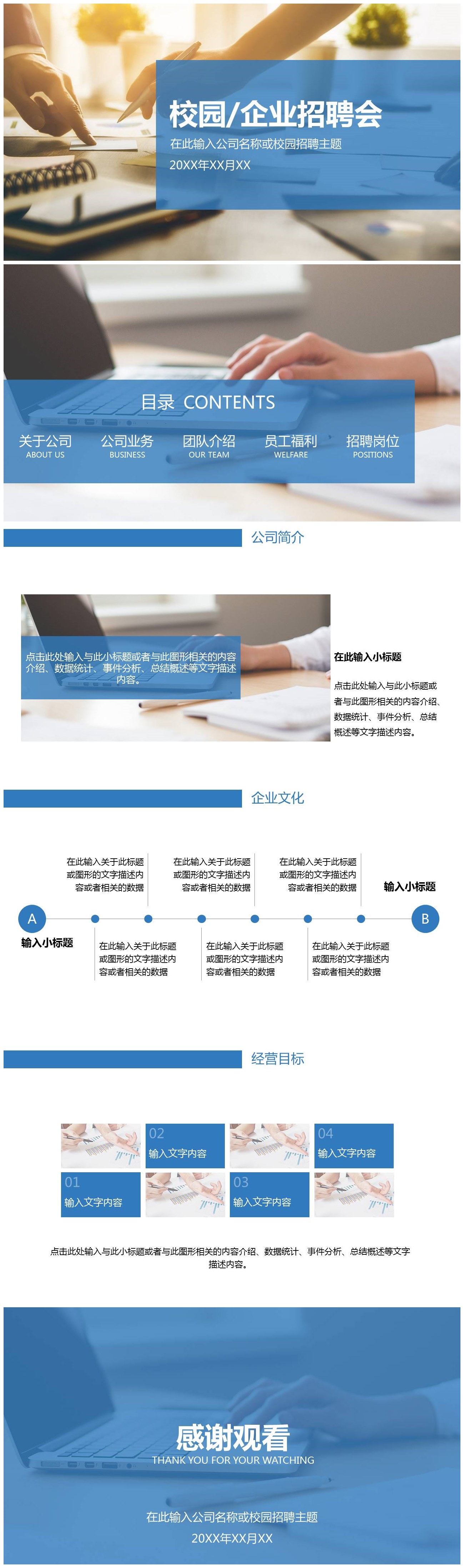 蓝色简约校园企业招聘会ppt模板-聚给网