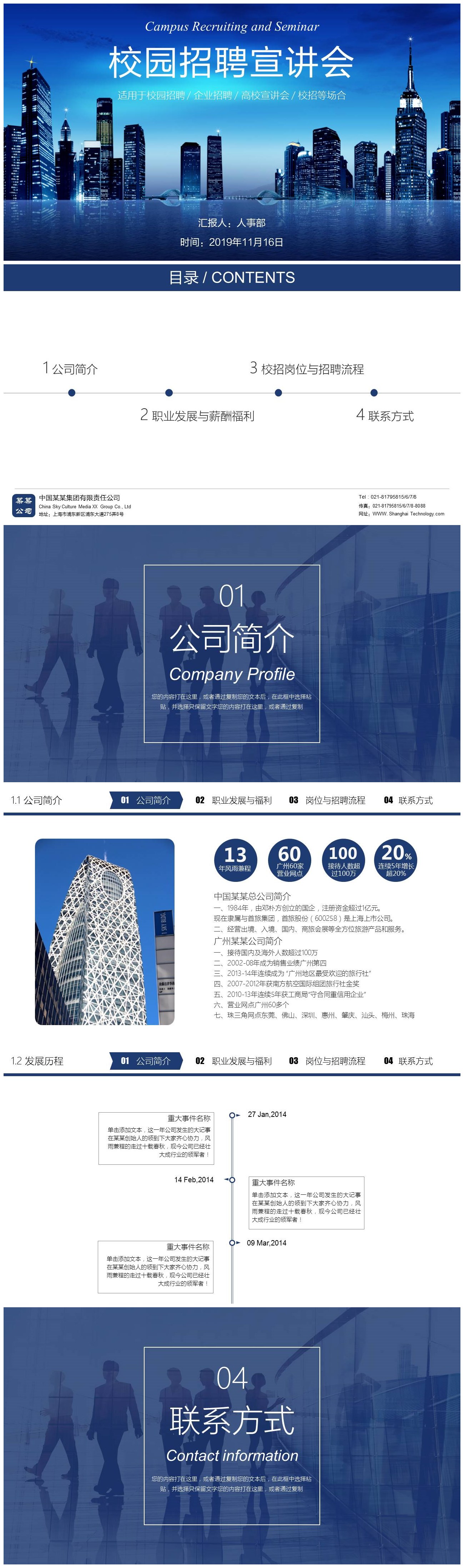 现代简约企业人事部校园招聘宣讲会ppt模板-聚给网