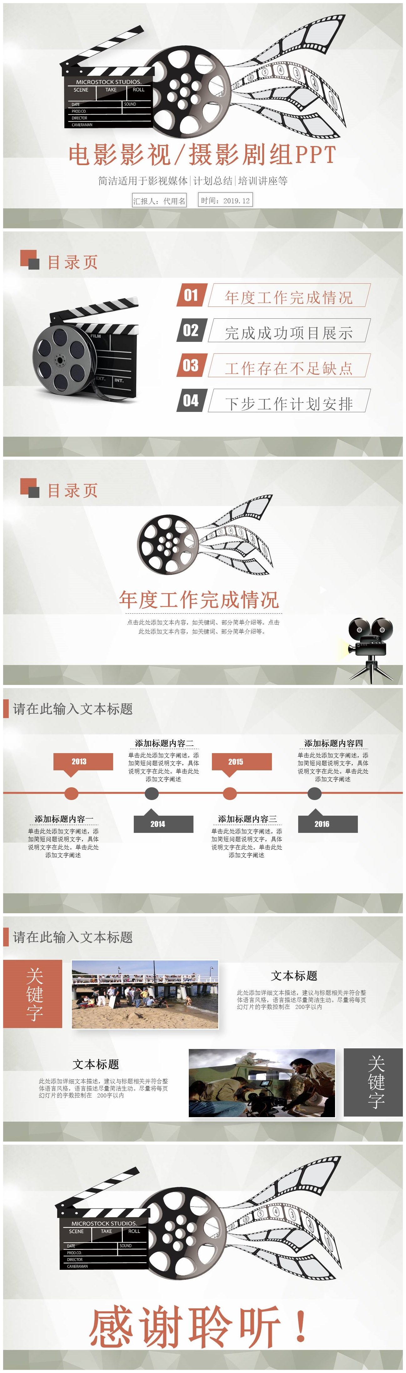 电影影视摄影剧组工作总结ppt模板