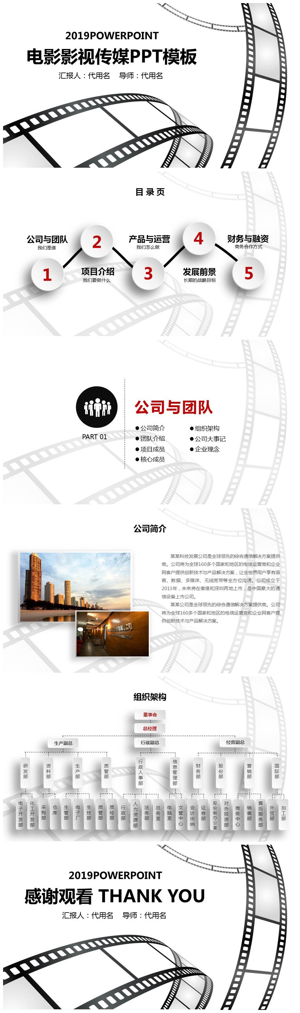 黑白大气胶片电影影视传媒ppt模板