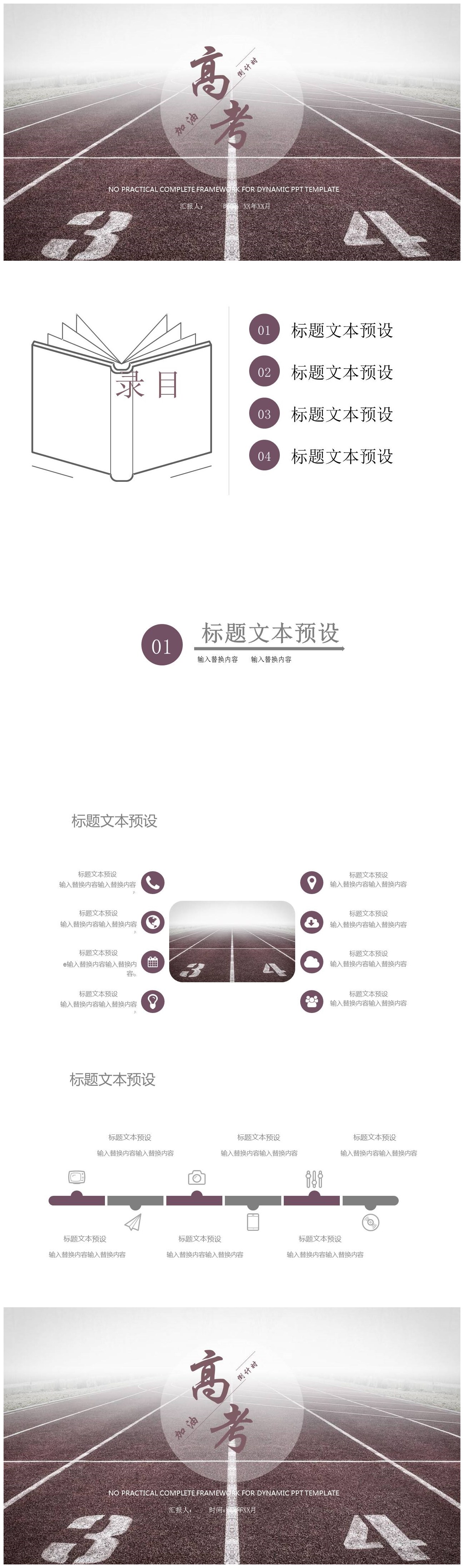 简洁赛道高考冲刺倒计时ppt模板-聚给网