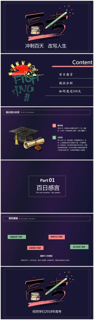 青春梦想高三学生高考100天冲刺ppt模板-聚给网