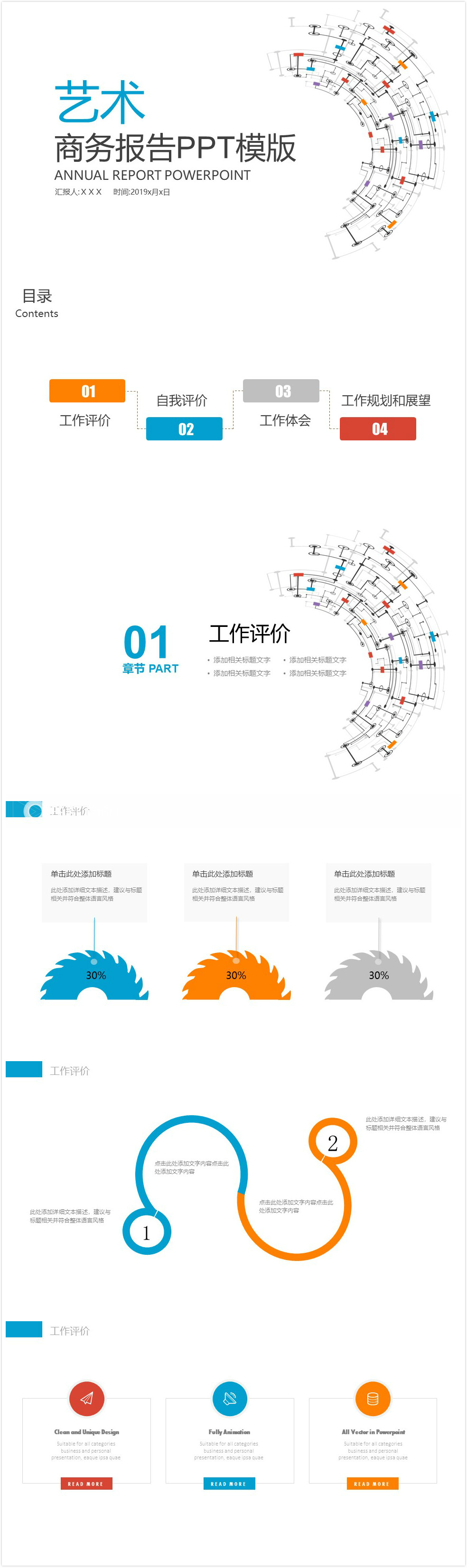 简洁时尚清新艺术商务报告ppt模版-聚给网