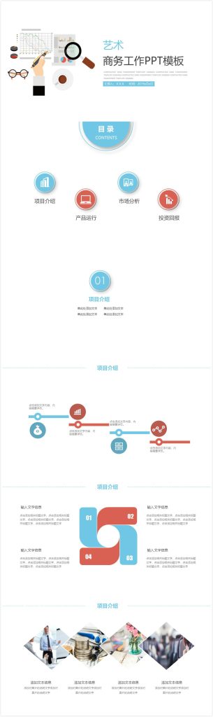 简洁时尚大气艺术商务工作ppt模版-聚给网