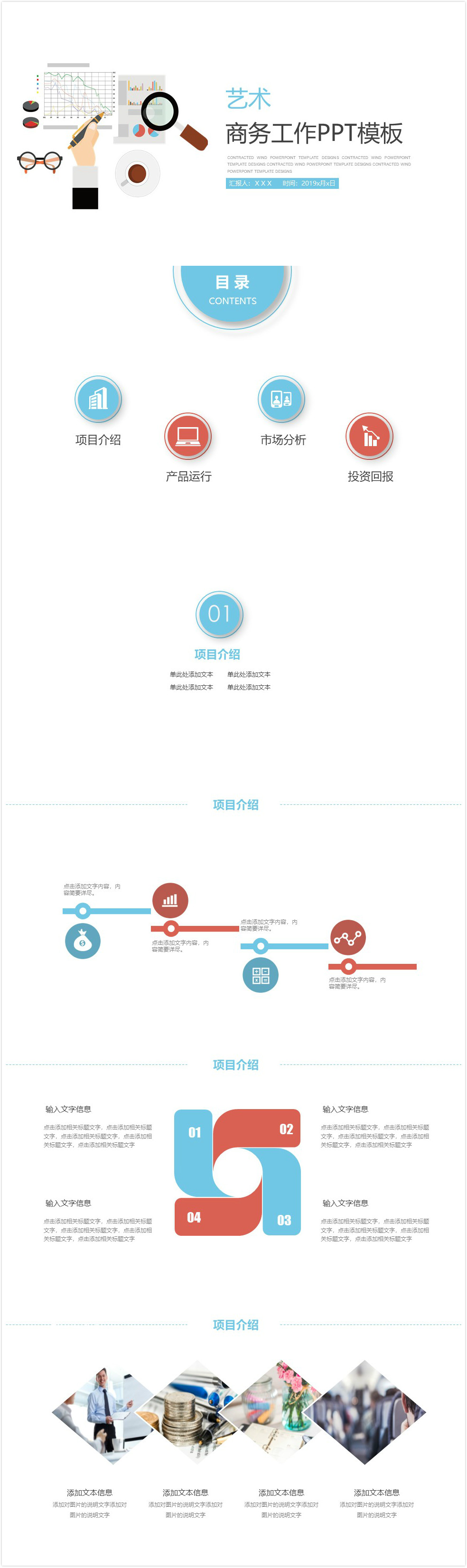 简洁时尚大气艺术商务工作ppt模版-聚给网