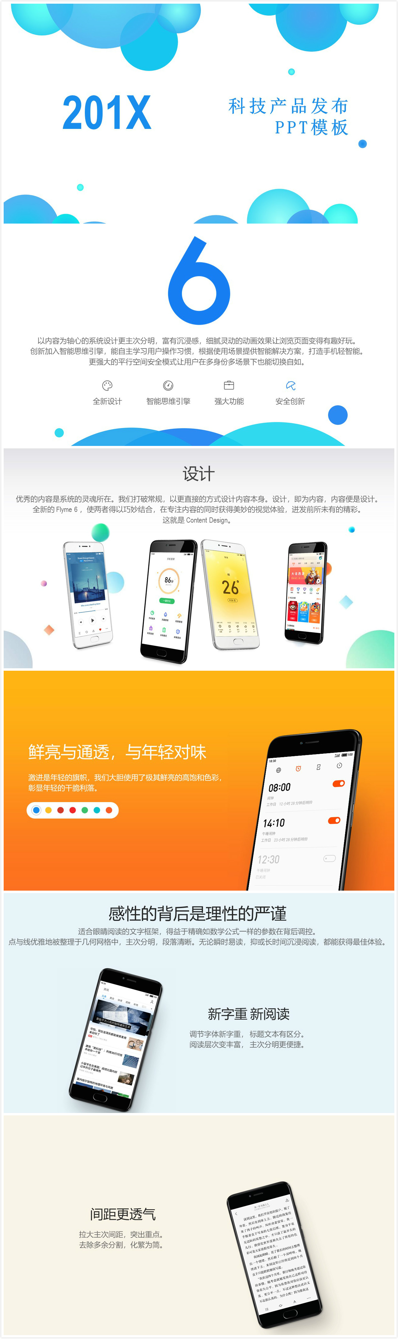 简洁清新实用科技产品发布ppt模板-聚给网