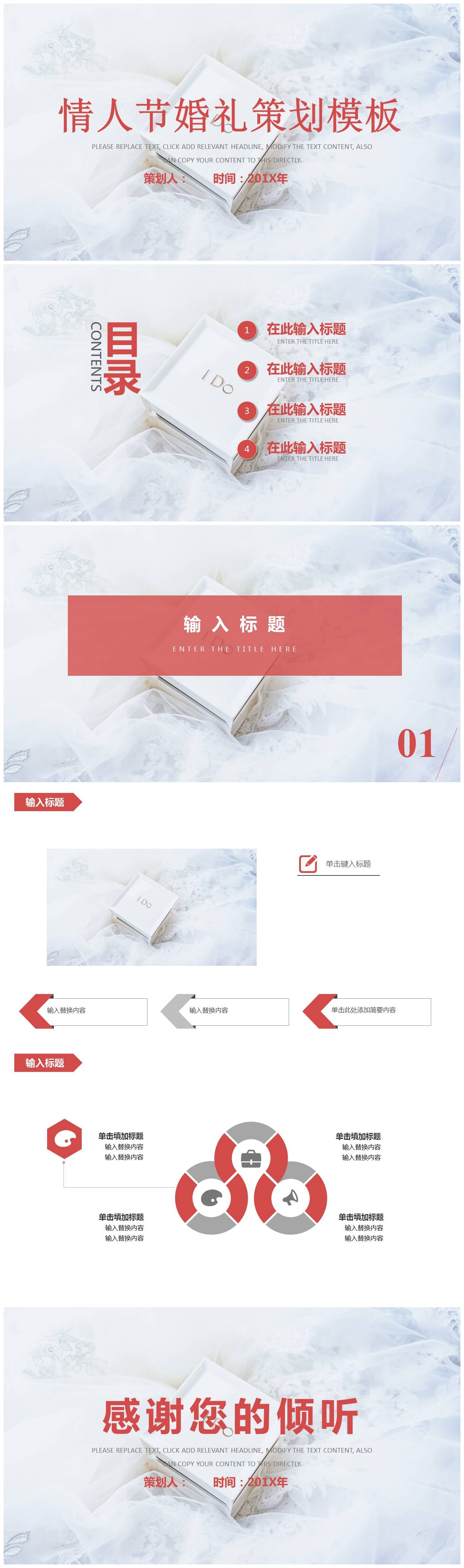 唯美浪漫情人节婚礼活动策划ppt模板