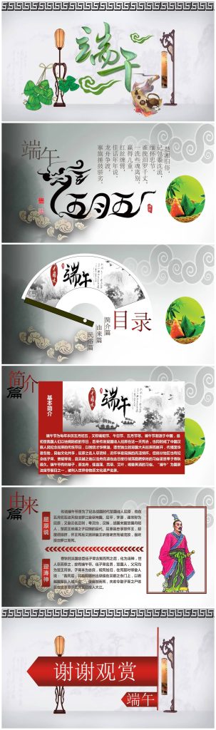 水墨中国风端午节历史传统宣传介绍ppt模板-聚给网