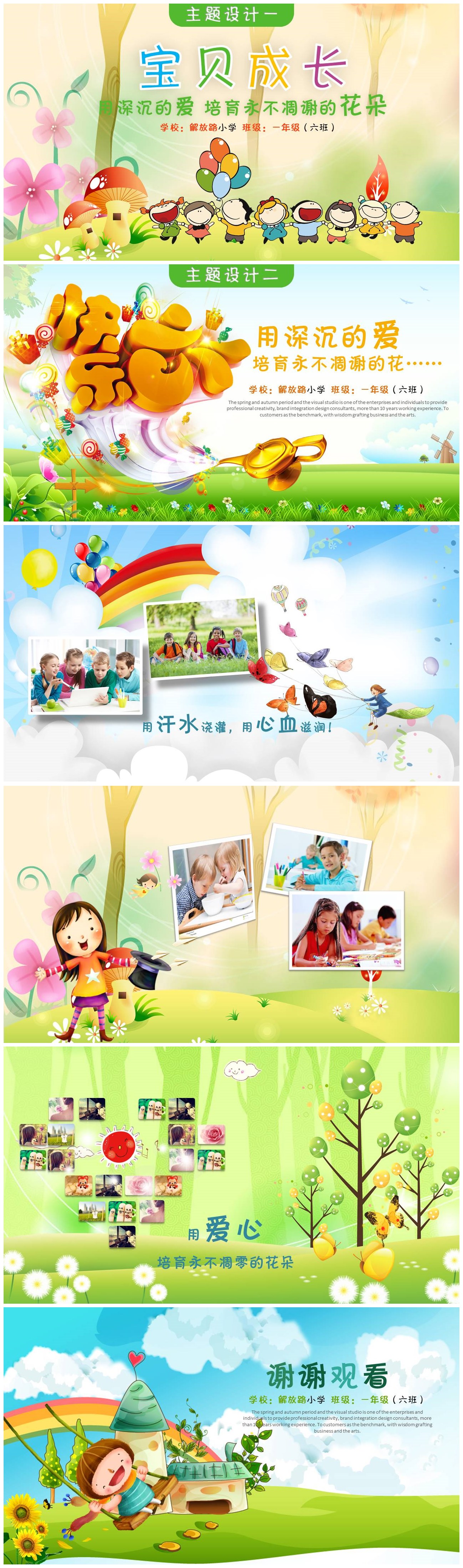 多彩卡通小学生儿童节主题班会ppt模板-聚给网