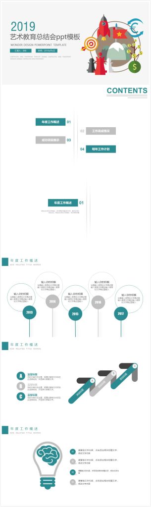 简约时尚大气艺术教育总结会ppt模板-聚给网