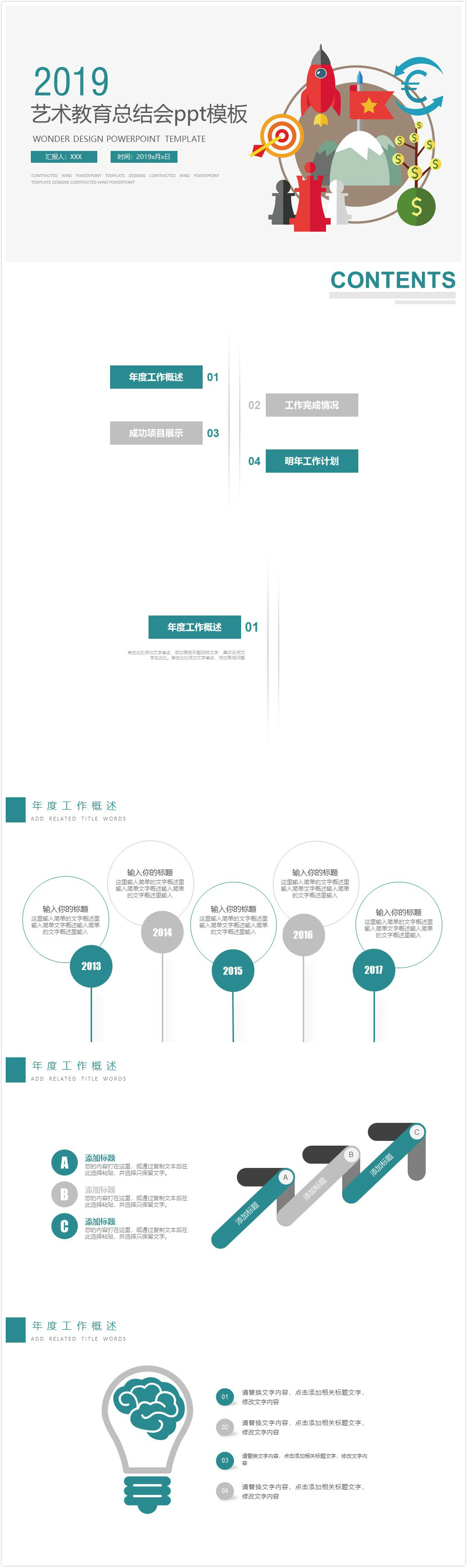 简约时尚大气艺术教育总结会ppt模板-聚给网