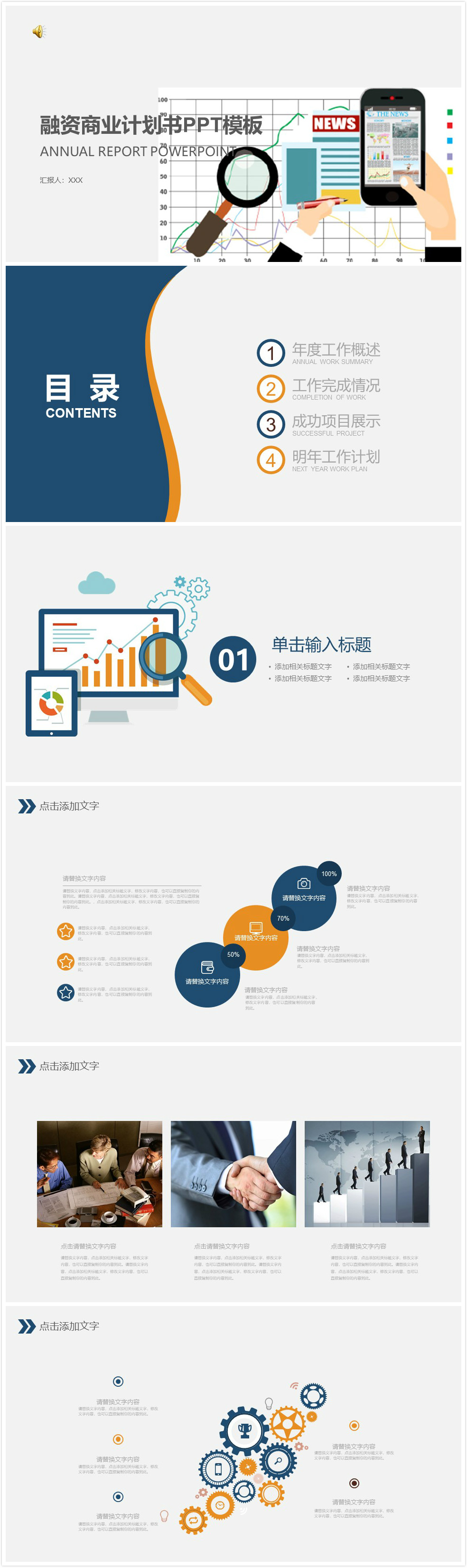 简洁时尚清新融资商业计划书ppt模板 