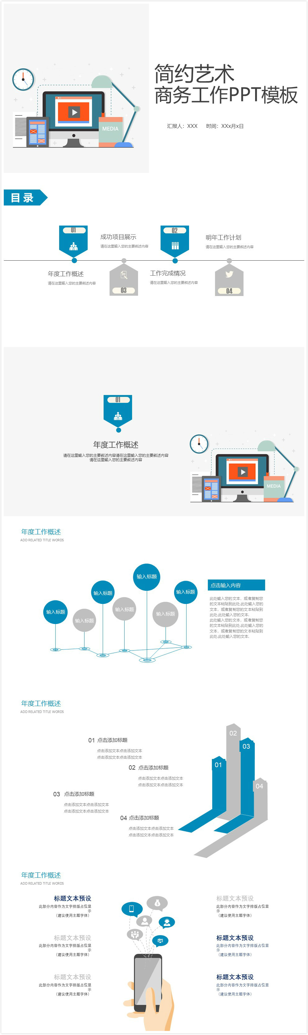 简洁时尚清新大气简约艺术商务工作PPT模板-聚给网