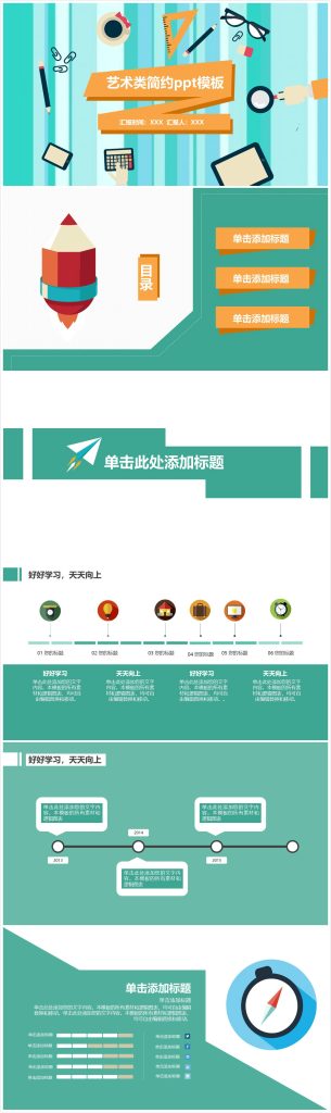 清新时尚简洁艺术类简约ppt模板-聚给网