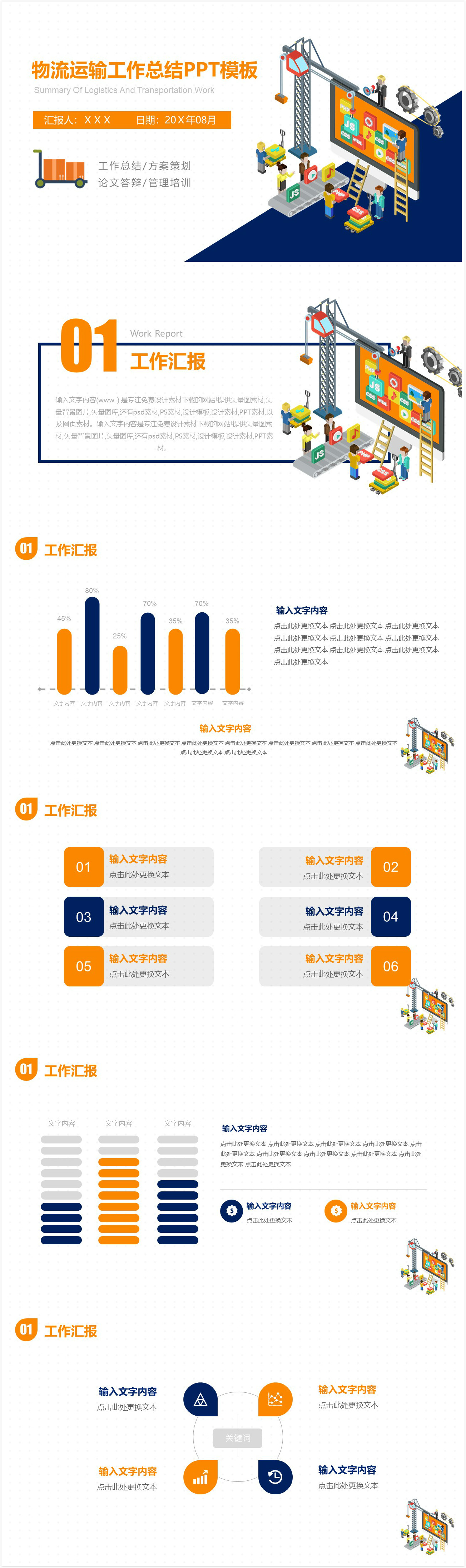 简洁清新时尚物流运输工作总结PPT模板