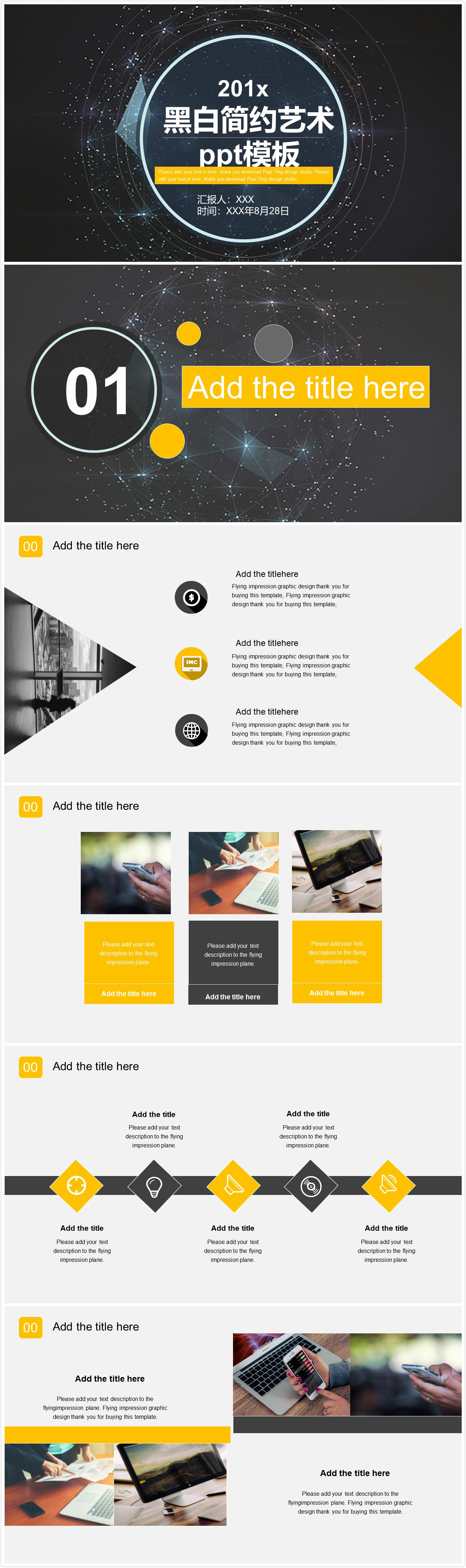 时尚大气清新黑白简约艺术ppt模板