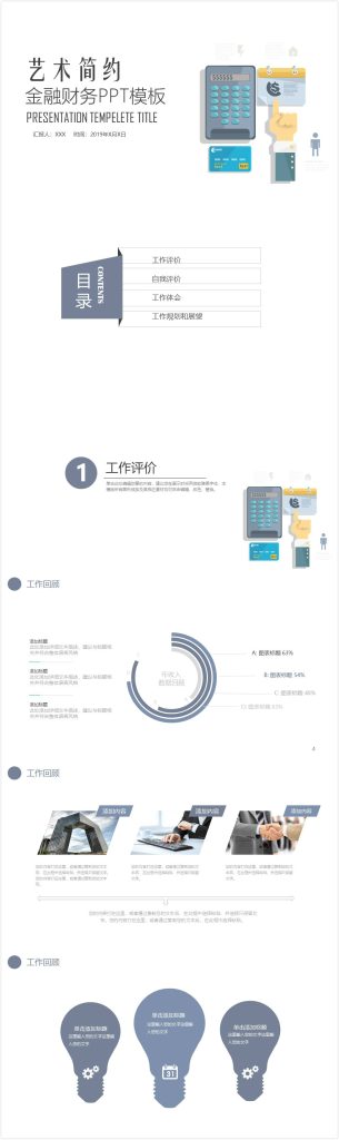 简洁实用大气简约金融财务PPT模板-聚给网