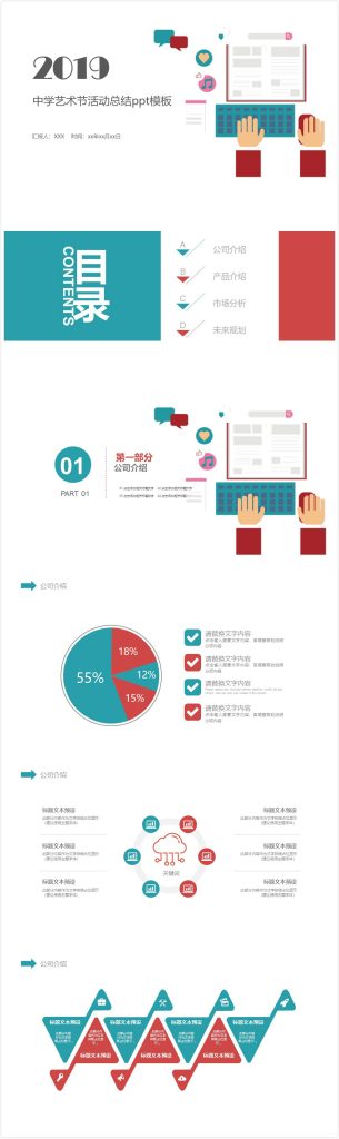 简洁清新实用中学艺术节活动总结ppt模板-聚给网