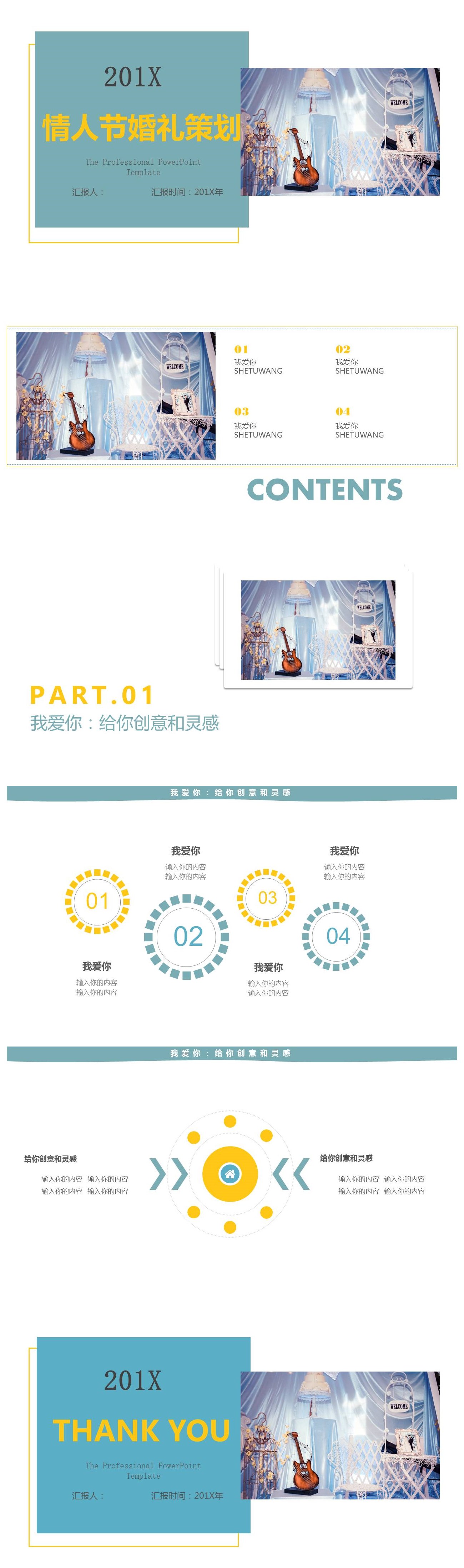 温馨简约七夕情人节婚礼策划ppt模板