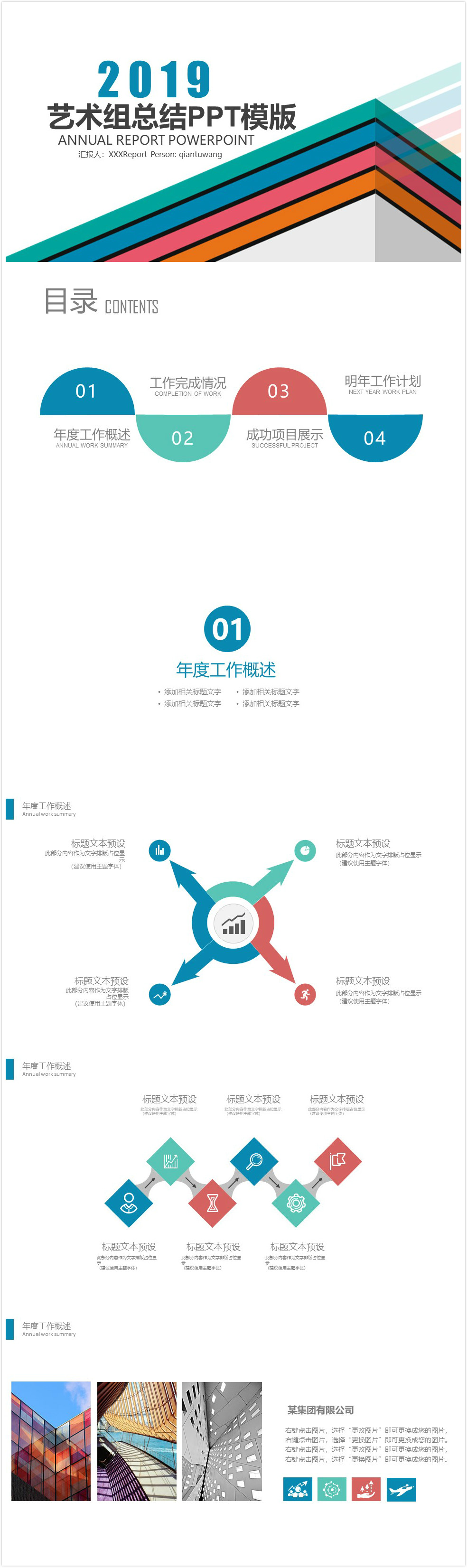 简洁清新大气实用艺术组总结ppt模版-聚给网