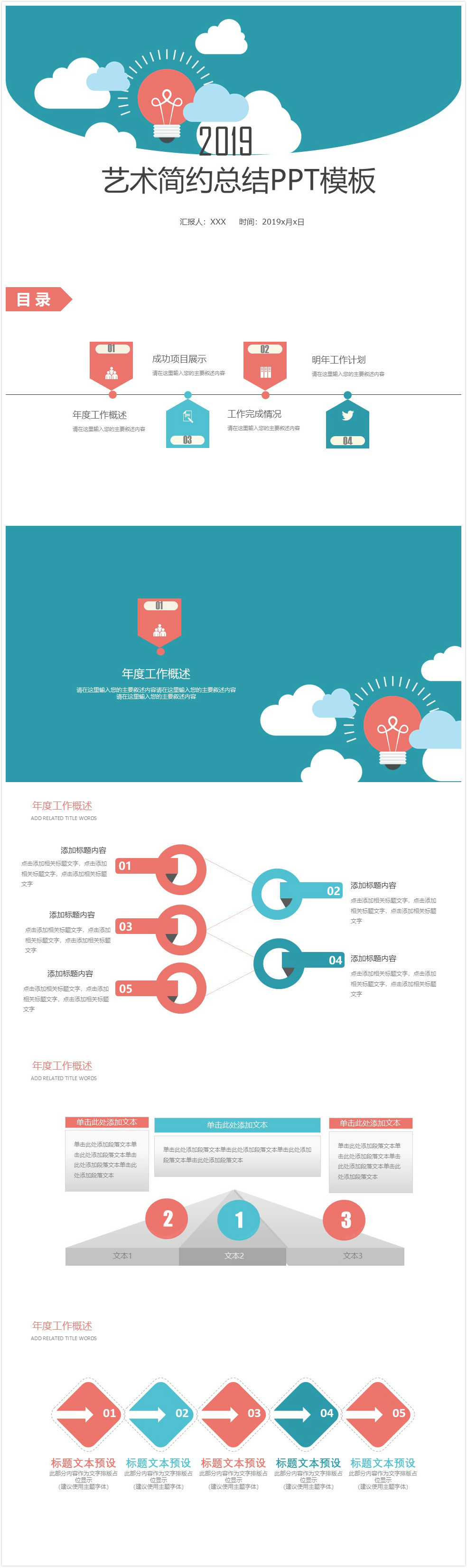 卡通简洁实用大气艺术简约总结PPT模板-聚给网