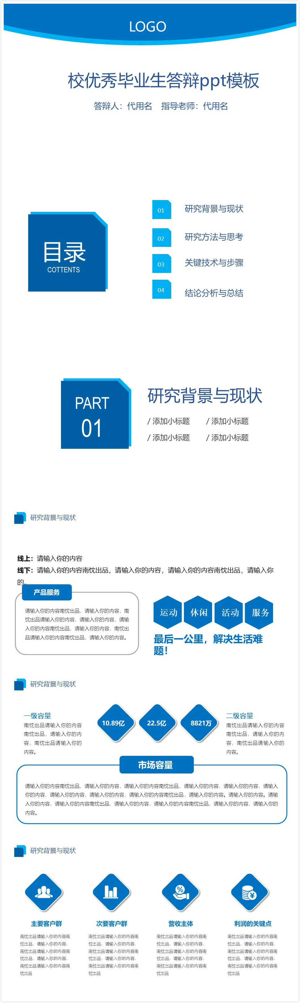 简洁清新时尚校优秀毕业生答辩ppt模板-聚给网